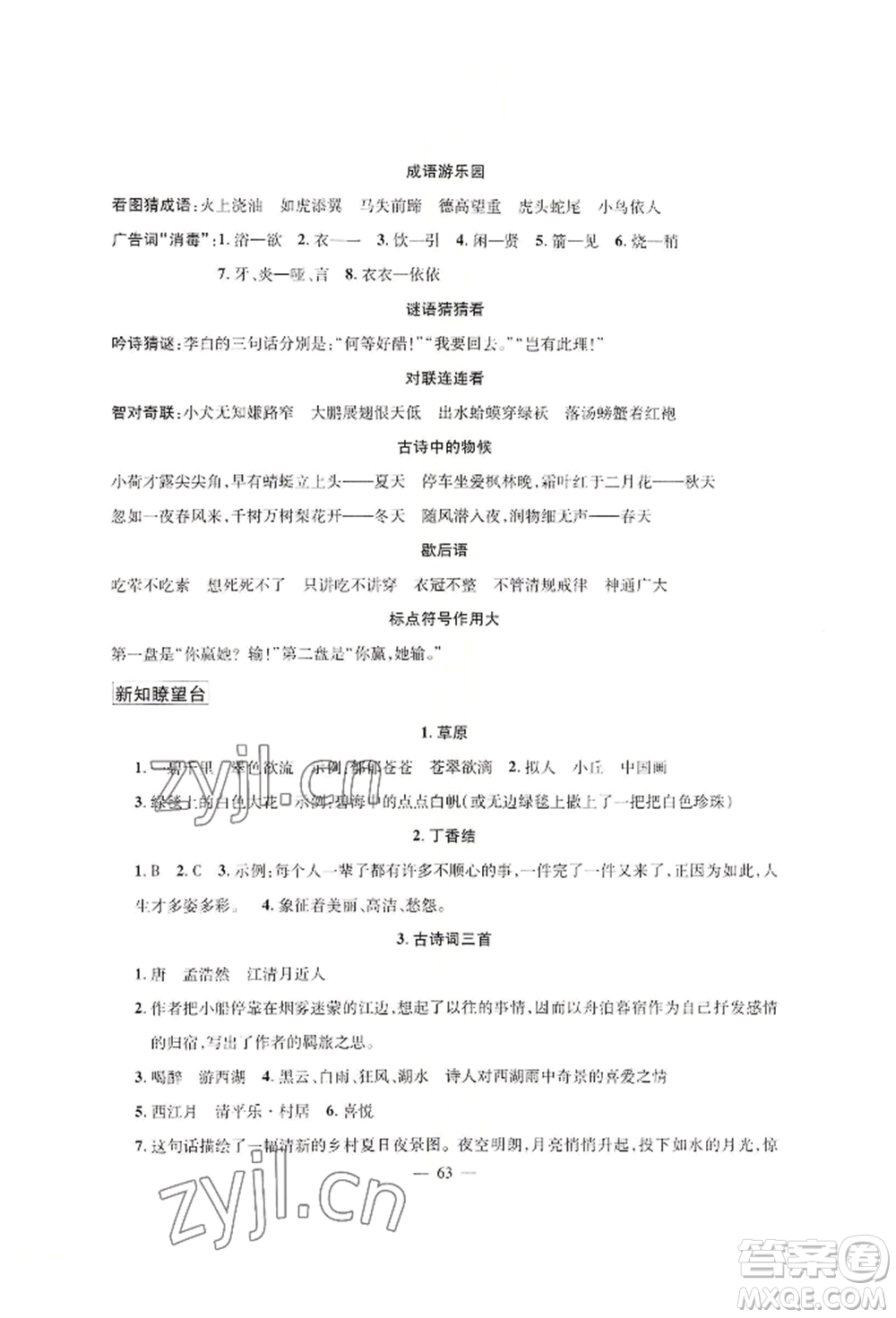 新疆青少年出版社2022高效課堂暑假作業(yè)五年級(jí)語(yǔ)文通用版參考答案