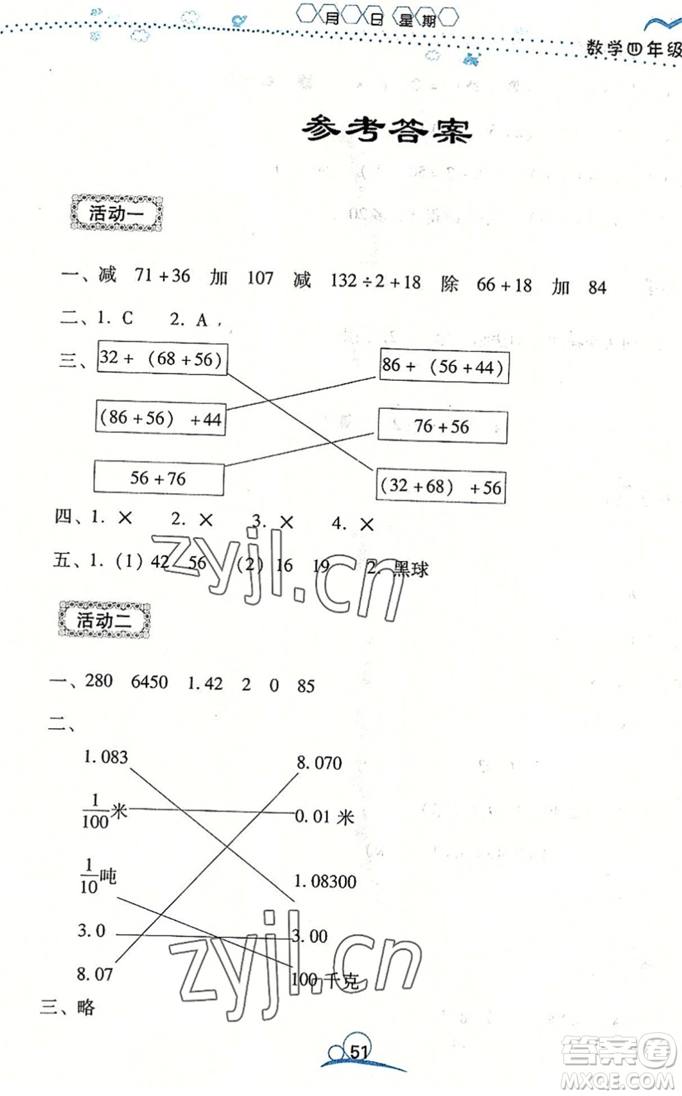 云南教育出版社2022導(dǎo)學(xué)練暑假作業(yè)四年級(jí)數(shù)學(xué)通用版答案