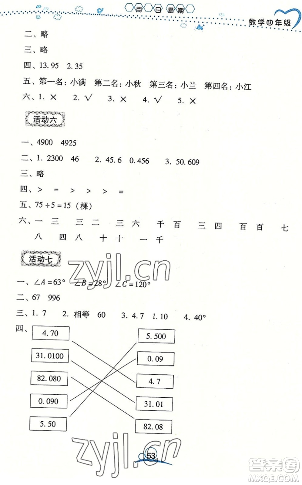 云南教育出版社2022導(dǎo)學(xué)練暑假作業(yè)四年級(jí)數(shù)學(xué)通用版答案