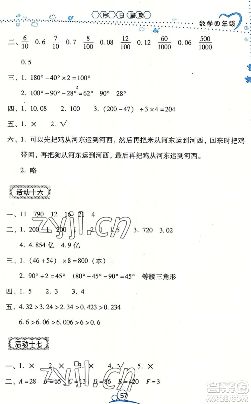 云南教育出版社2022導(dǎo)學(xué)練暑假作業(yè)四年級(jí)數(shù)學(xué)通用版答案