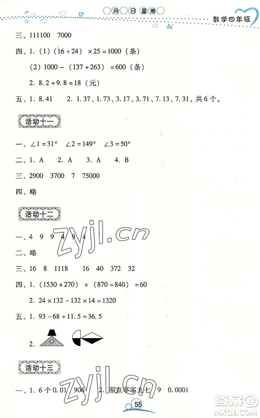 云南教育出版社2022導(dǎo)學(xué)練暑假作業(yè)四年級(jí)數(shù)學(xué)通用版答案