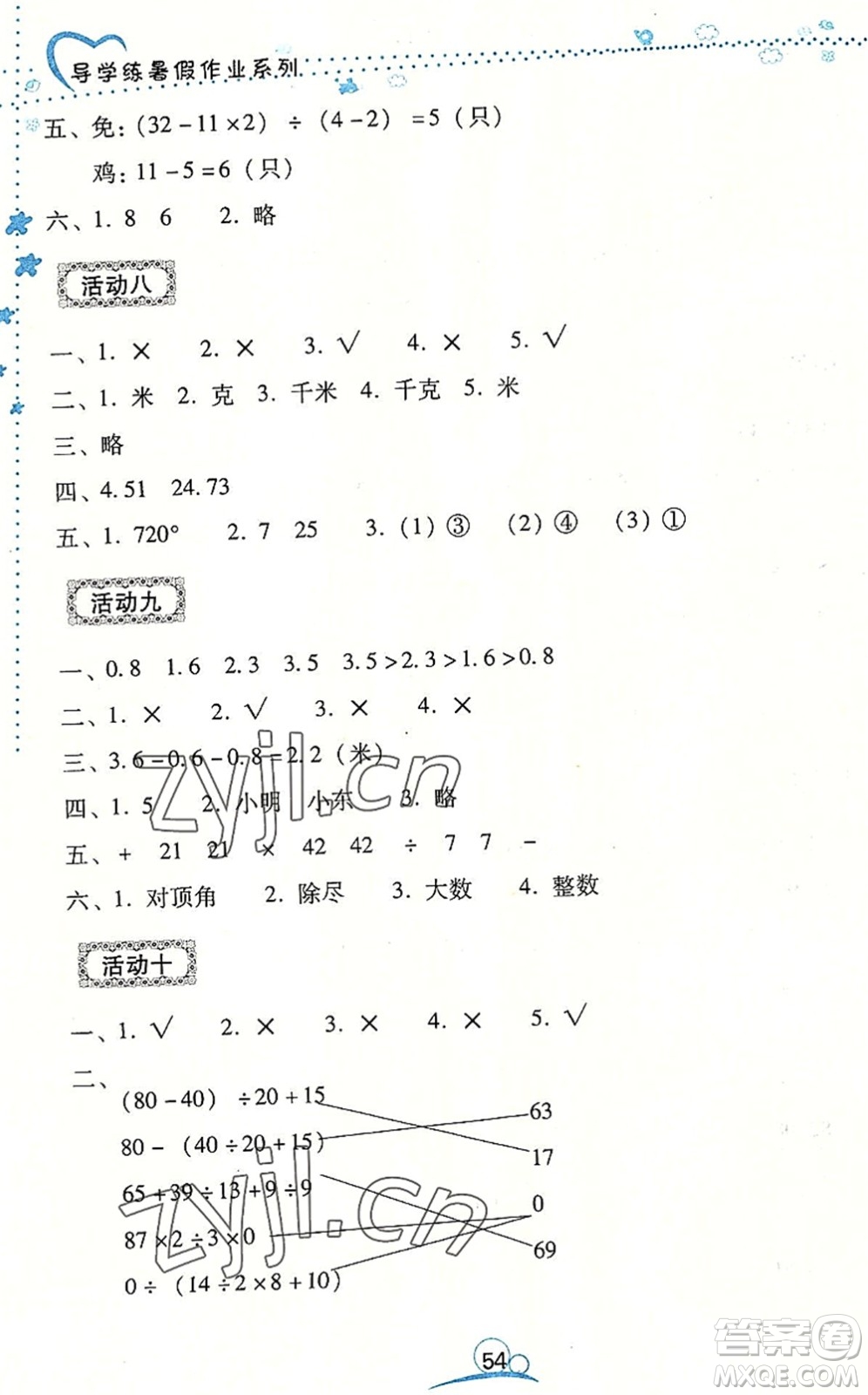 云南教育出版社2022導(dǎo)學(xué)練暑假作業(yè)四年級(jí)數(shù)學(xué)通用版答案