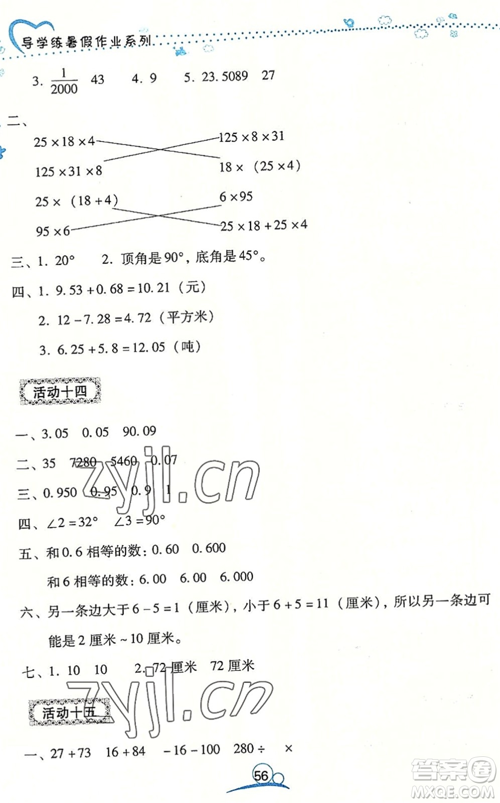 云南教育出版社2022導(dǎo)學(xué)練暑假作業(yè)四年級(jí)數(shù)學(xué)通用版答案