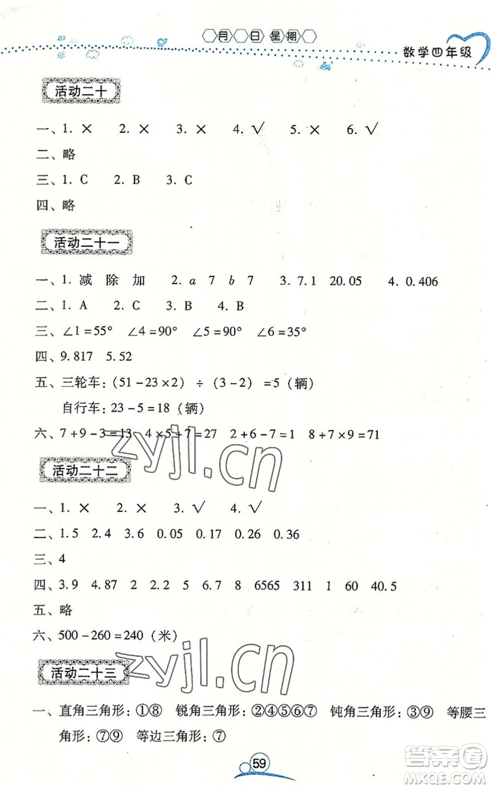 云南教育出版社2022導(dǎo)學(xué)練暑假作業(yè)四年級(jí)數(shù)學(xué)通用版答案