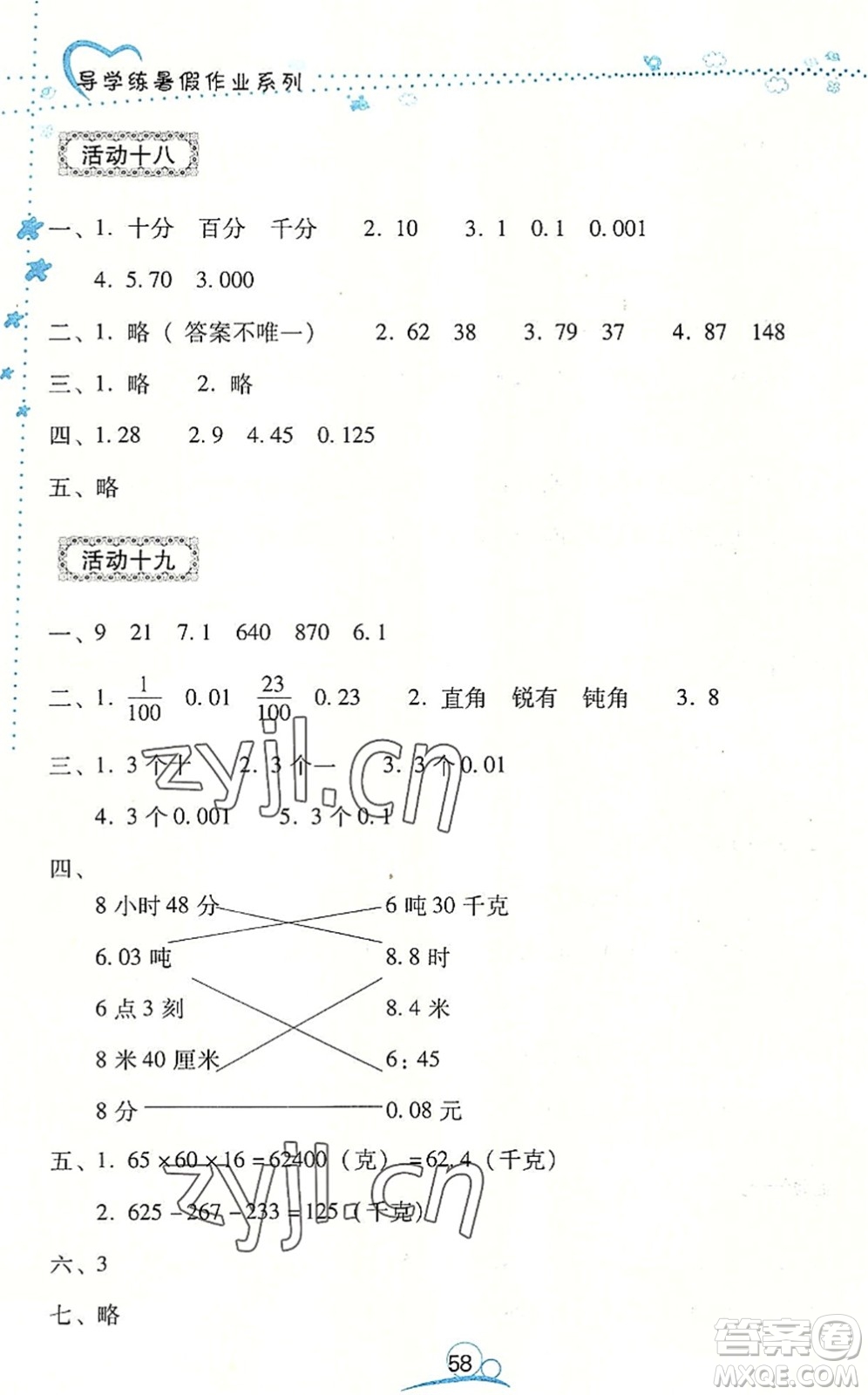 云南教育出版社2022導(dǎo)學(xué)練暑假作業(yè)四年級(jí)數(shù)學(xué)通用版答案