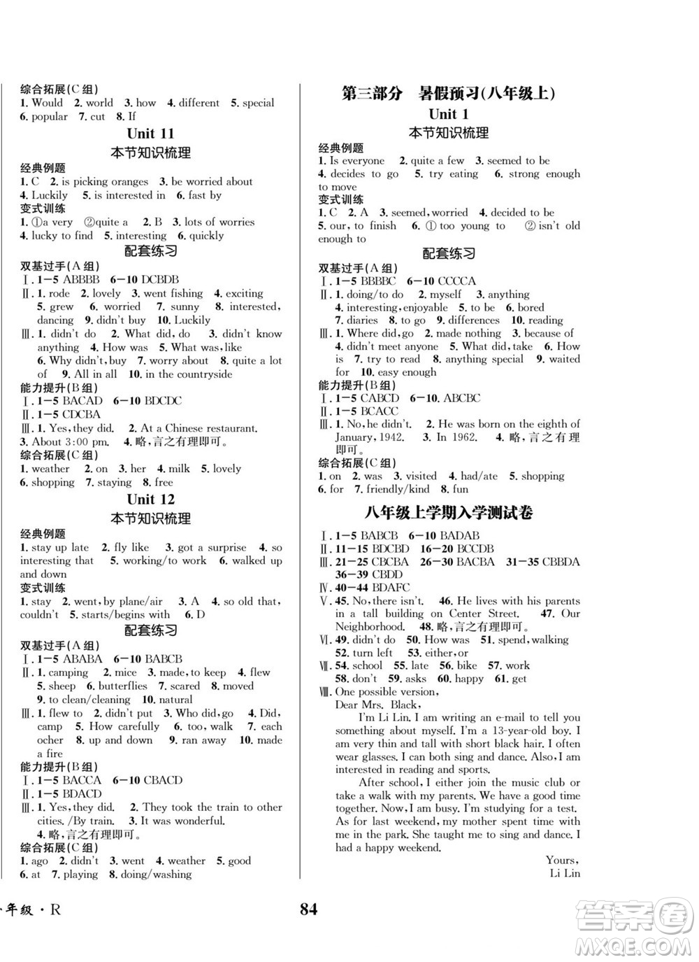 四川師范大學(xué)電子出版社2022快樂之星暑假篇英語七年級人教版答案