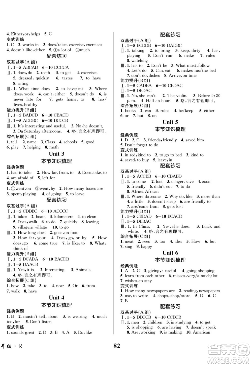 四川師范大學(xué)電子出版社2022快樂之星暑假篇英語七年級人教版答案