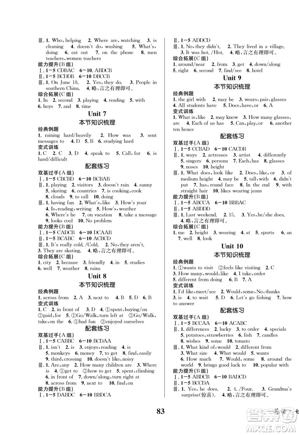 四川師范大學(xué)電子出版社2022快樂之星暑假篇英語七年級人教版答案