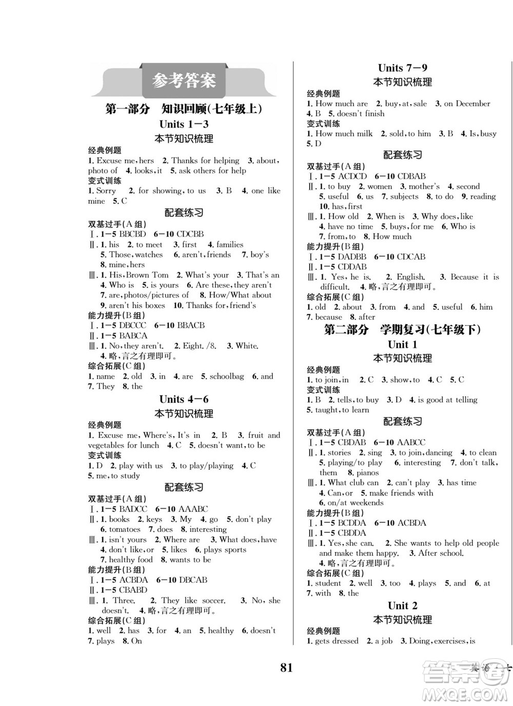 四川師范大學(xué)電子出版社2022快樂之星暑假篇英語七年級人教版答案