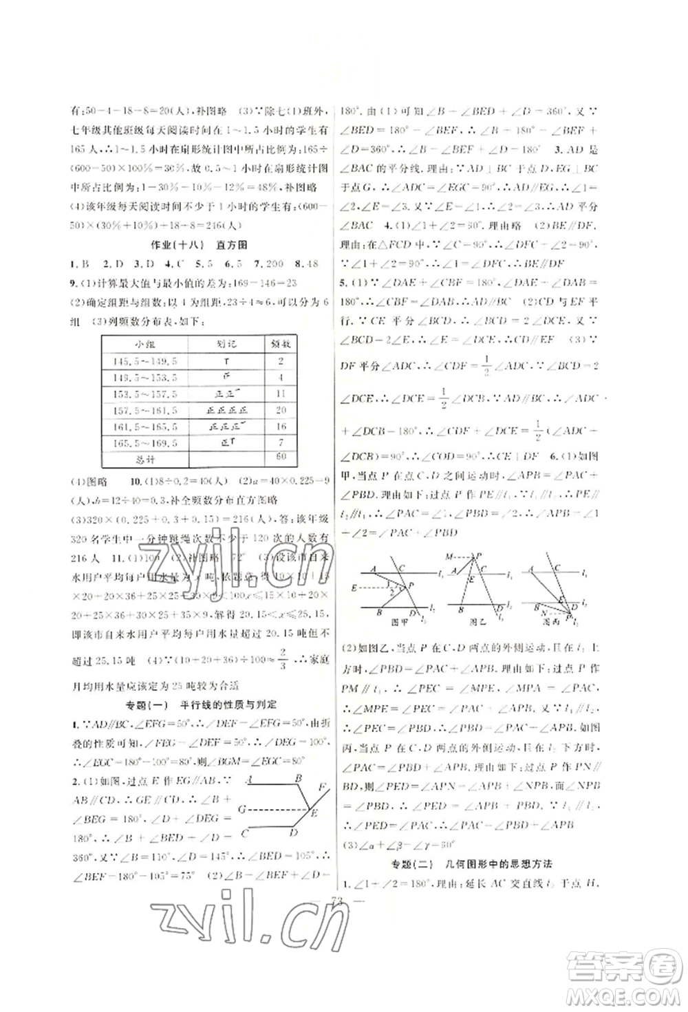 新疆青少年出版社2022高效課堂暑假作業(yè)七年級數(shù)學(xué)通用版參考答案