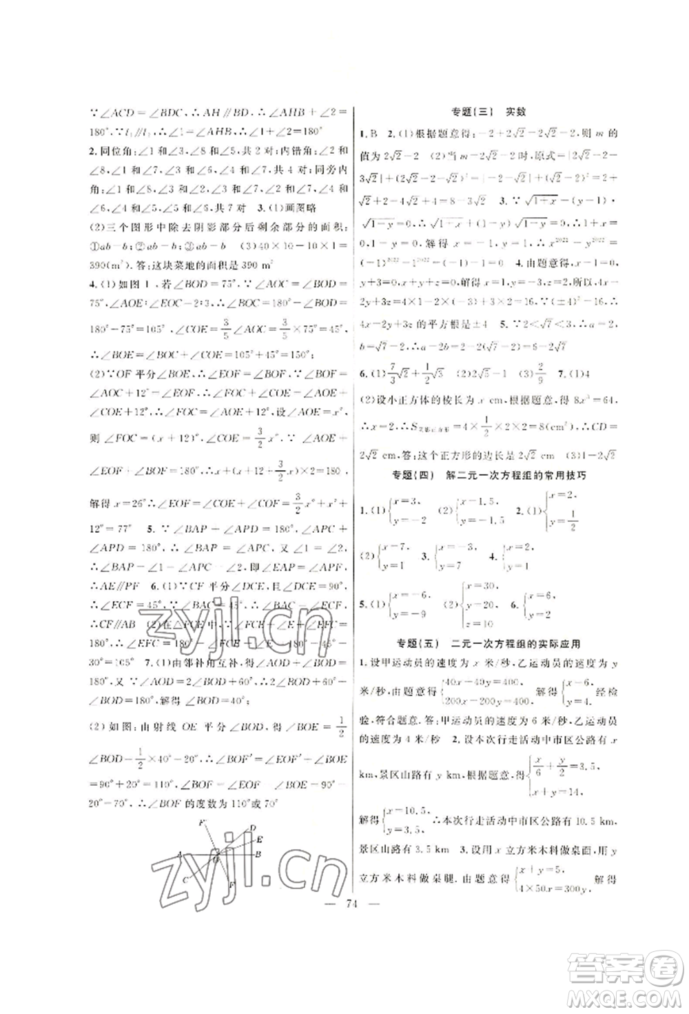 新疆青少年出版社2022高效課堂暑假作業(yè)七年級數(shù)學(xué)通用版參考答案