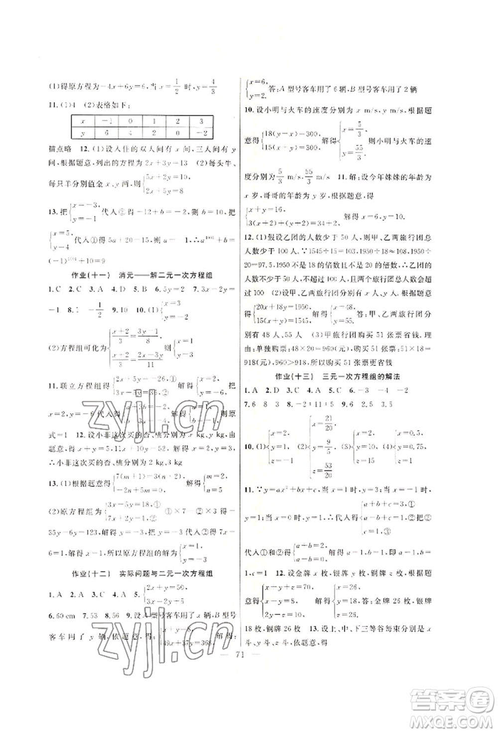 新疆青少年出版社2022高效課堂暑假作業(yè)七年級數(shù)學(xué)通用版參考答案