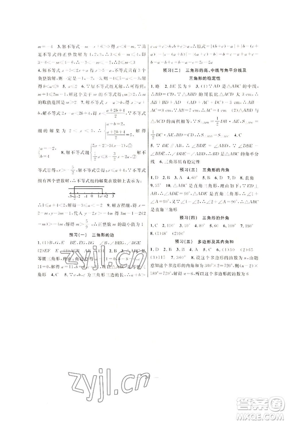 新疆青少年出版社2022高效課堂暑假作業(yè)七年級數(shù)學(xué)通用版參考答案