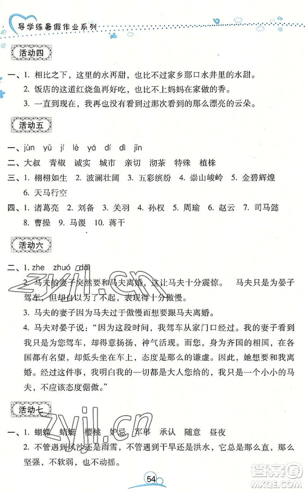 云南教育出版社2022導學練暑假作業(yè)五年級語文通用版答案