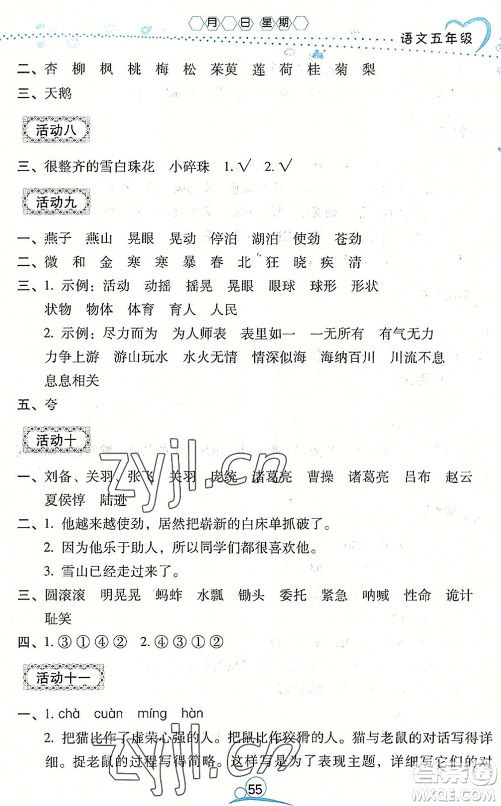 云南教育出版社2022導學練暑假作業(yè)五年級語文通用版答案