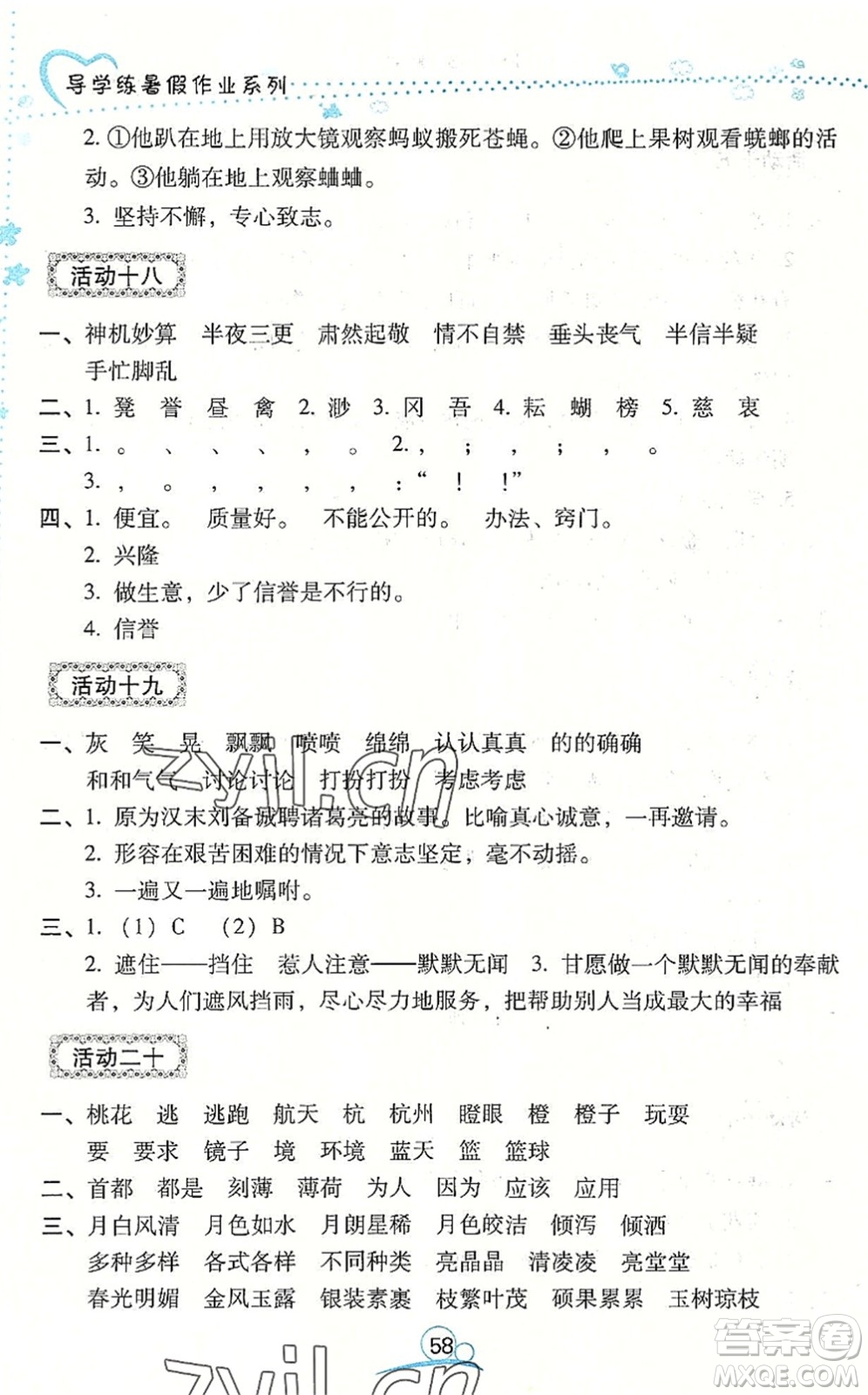 云南教育出版社2022導學練暑假作業(yè)五年級語文通用版答案