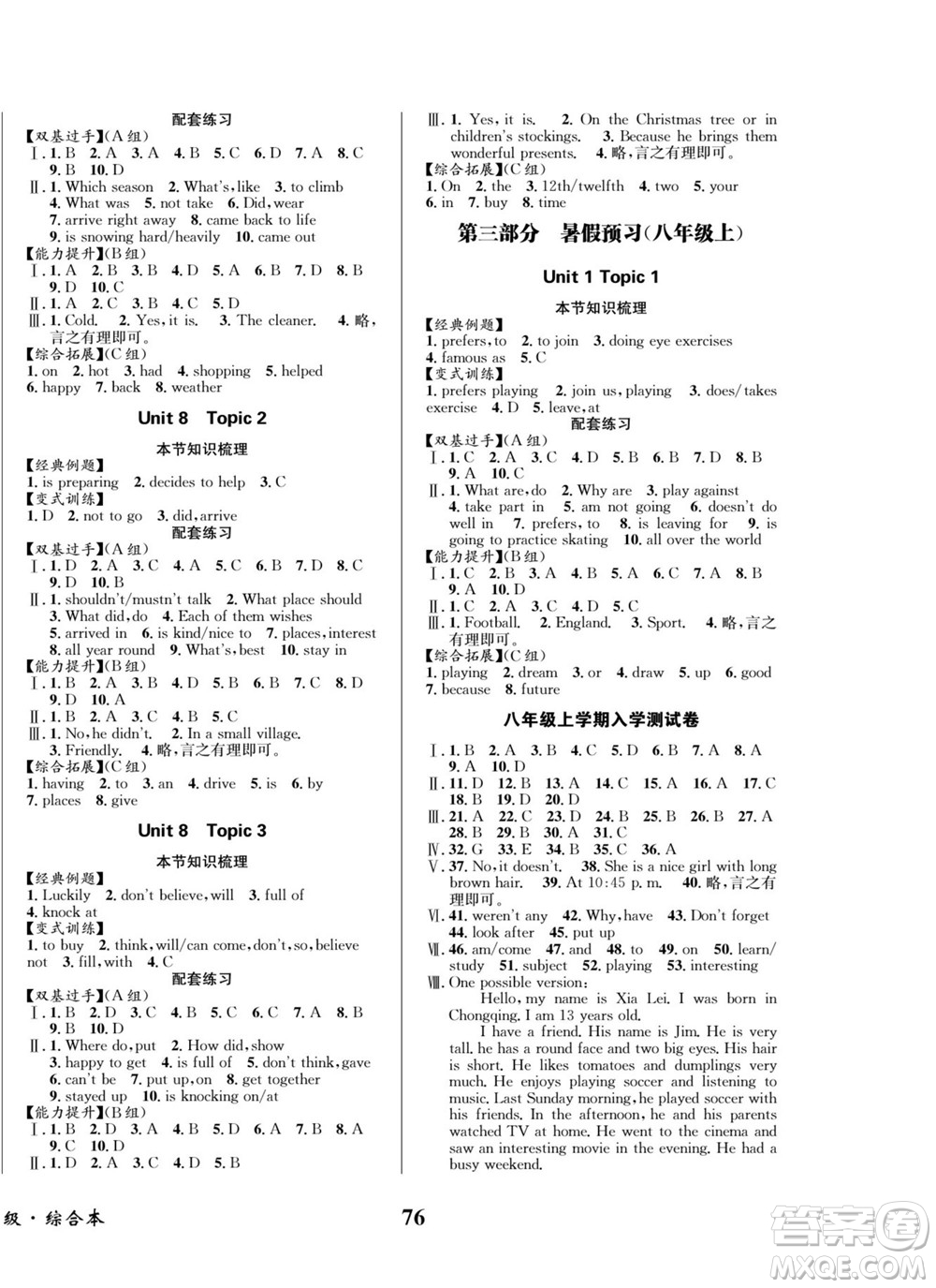 四川師范大學(xué)電子出版社2022快樂(lè)之星暑假篇英語(yǔ)七年級(jí)湘教版答案