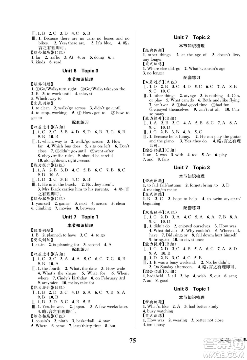 四川師范大學(xué)電子出版社2022快樂(lè)之星暑假篇英語(yǔ)七年級(jí)湘教版答案