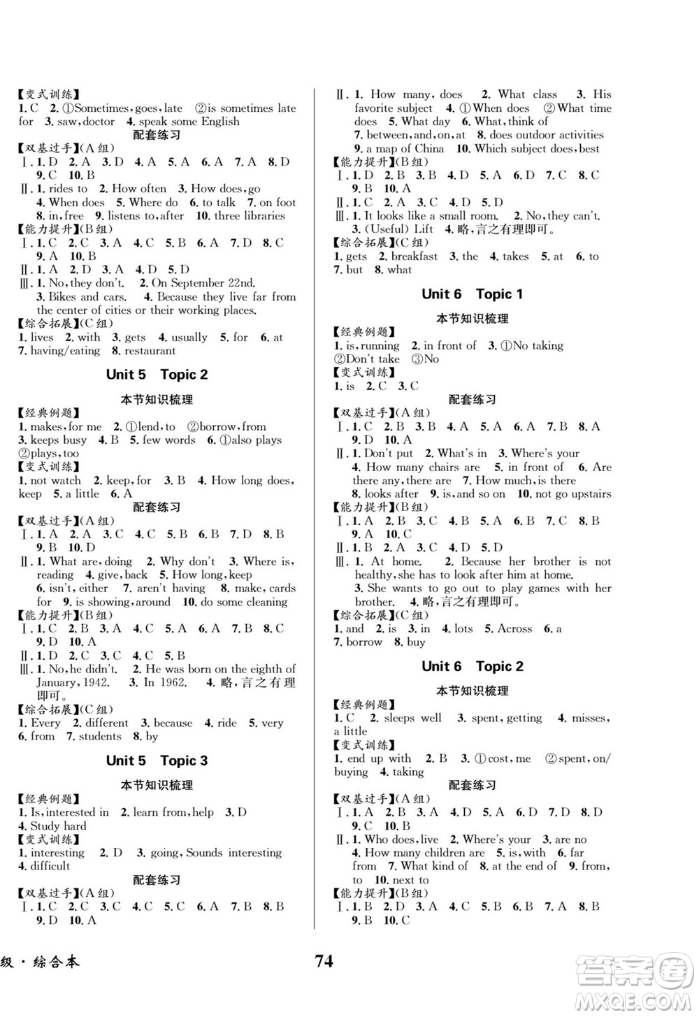 四川師范大學(xué)電子出版社2022快樂(lè)之星暑假篇英語(yǔ)七年級(jí)湘教版答案