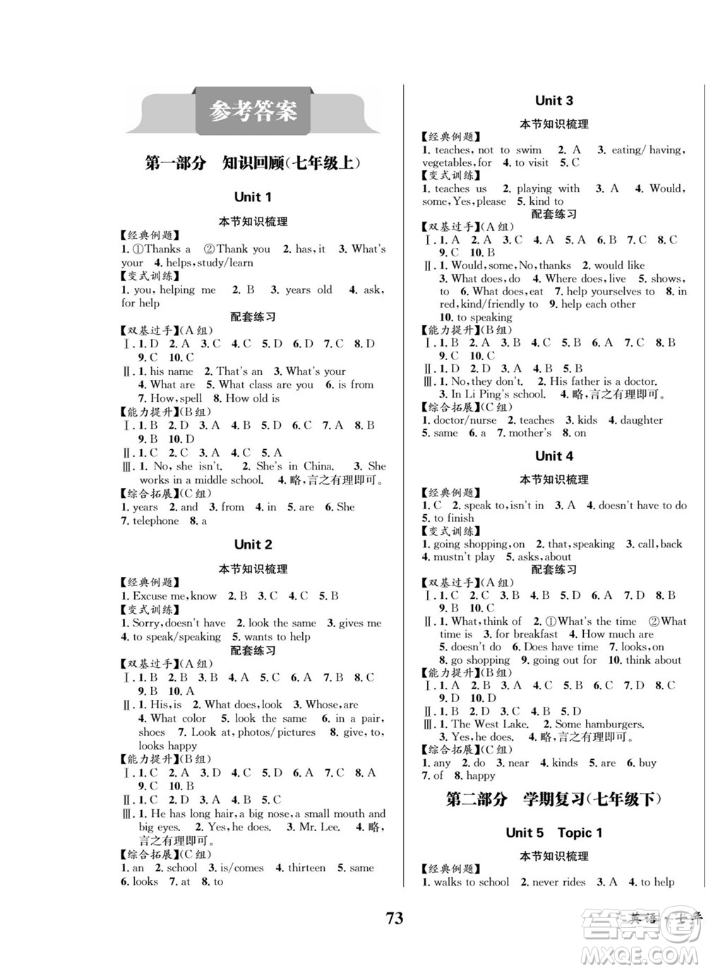 四川師范大學(xué)電子出版社2022快樂(lè)之星暑假篇英語(yǔ)七年級(jí)湘教版答案