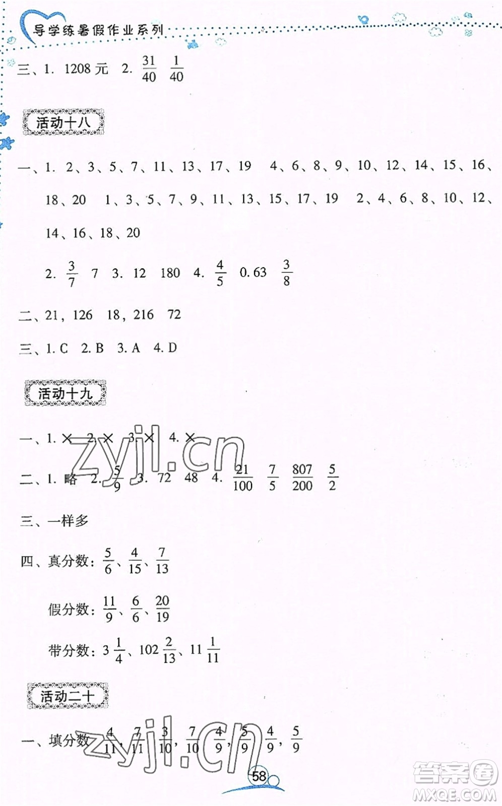 云南教育出版社2022導(dǎo)學(xué)練暑假作業(yè)五年級(jí)數(shù)學(xué)通用版答案