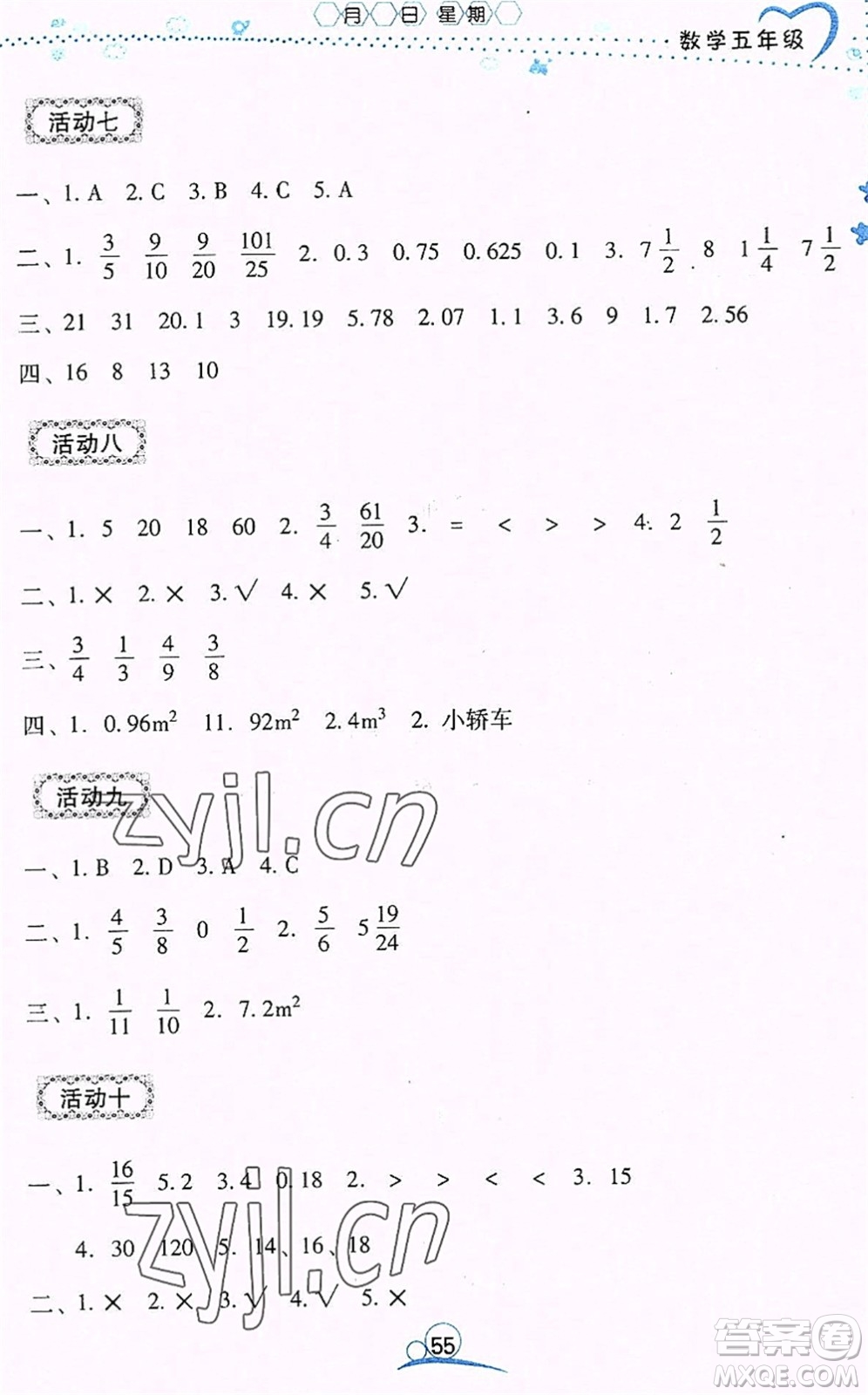 云南教育出版社2022導(dǎo)學(xué)練暑假作業(yè)五年級(jí)數(shù)學(xué)通用版答案