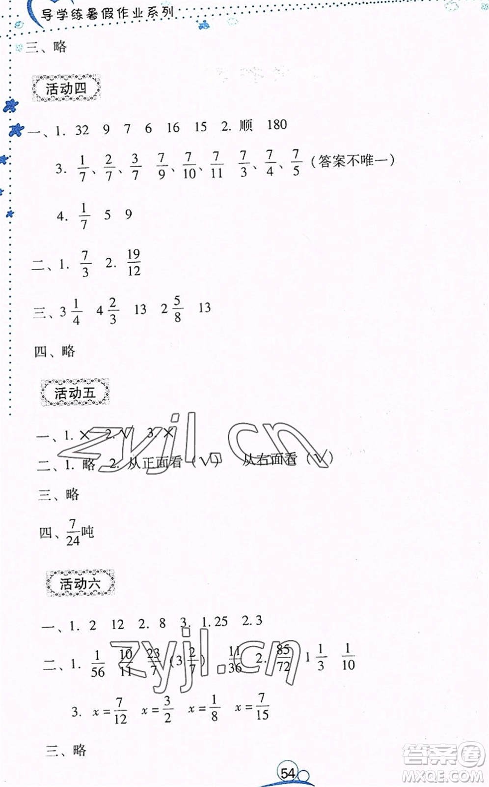 云南教育出版社2022導(dǎo)學(xué)練暑假作業(yè)五年級(jí)數(shù)學(xué)通用版答案