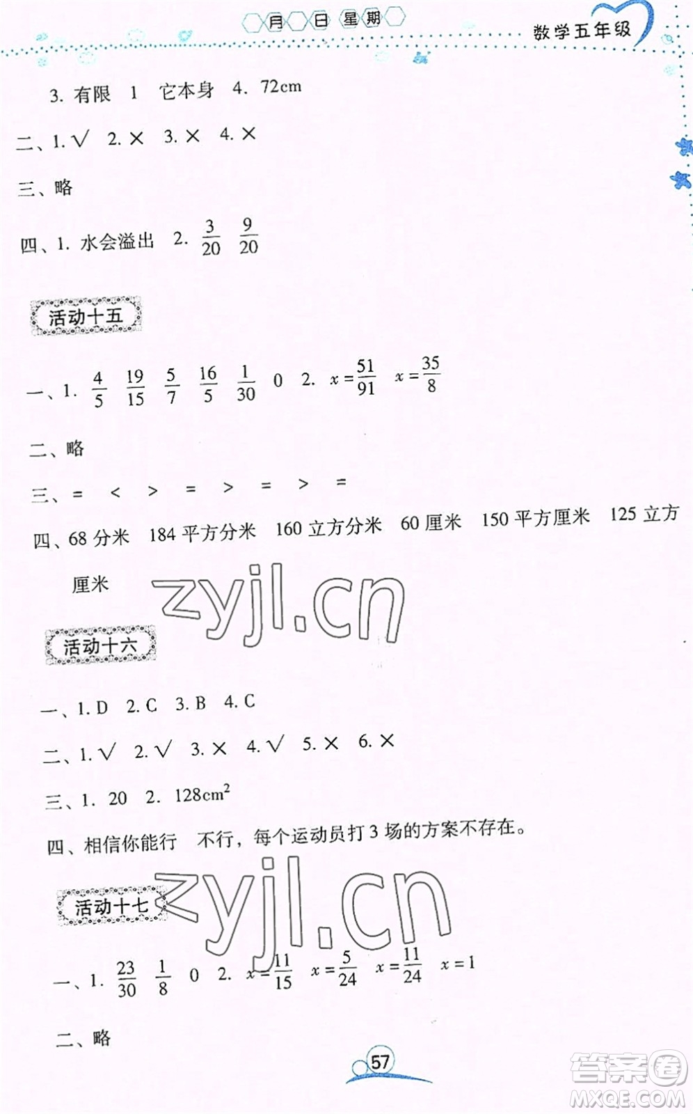 云南教育出版社2022導(dǎo)學(xué)練暑假作業(yè)五年級(jí)數(shù)學(xué)通用版答案