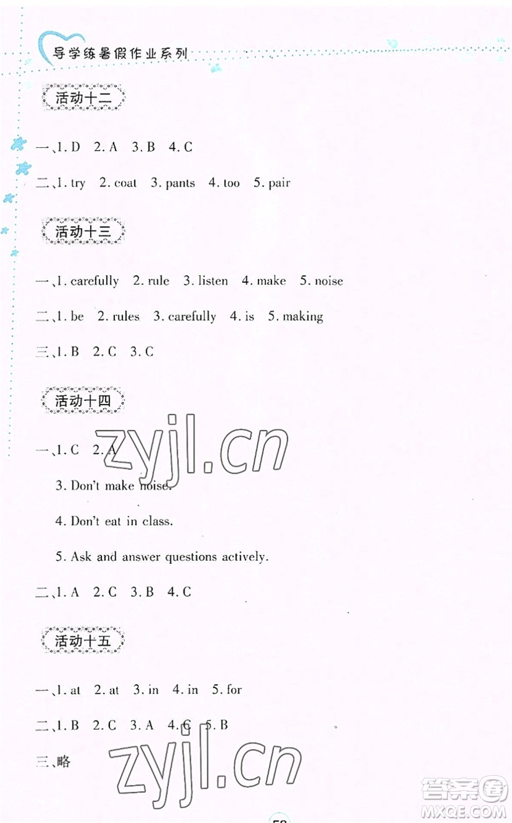 云南教育出版社2022導學練暑假作業(yè)五年級英語通用版答案