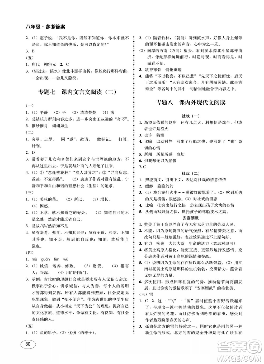 四川師范大學(xué)電子出版社2022快樂之星暑假篇八年級(jí)合訂本答案