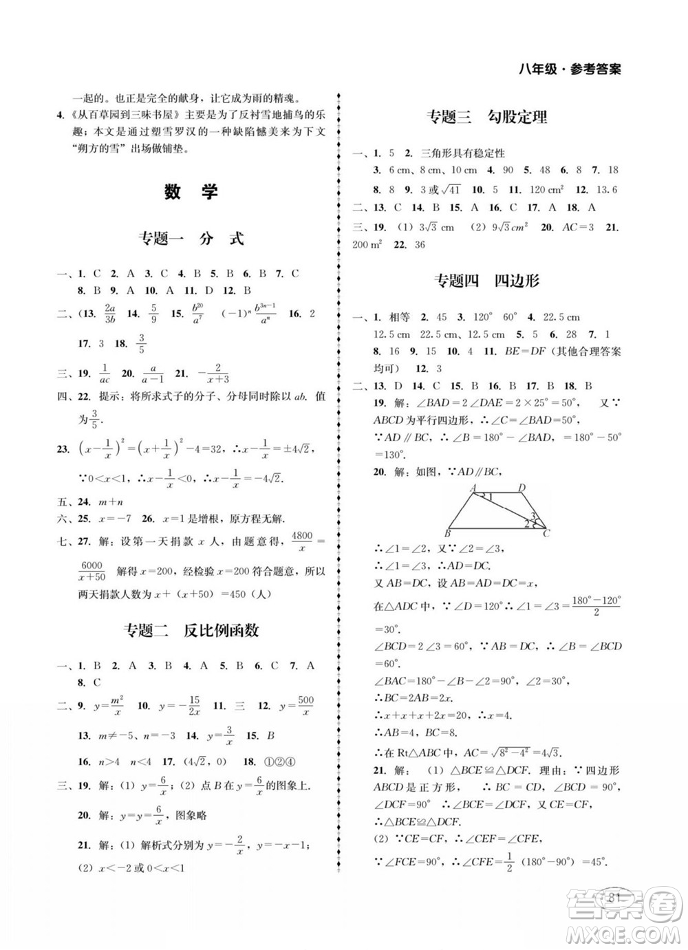 四川師范大學(xué)電子出版社2022快樂之星暑假篇八年級(jí)合訂本答案