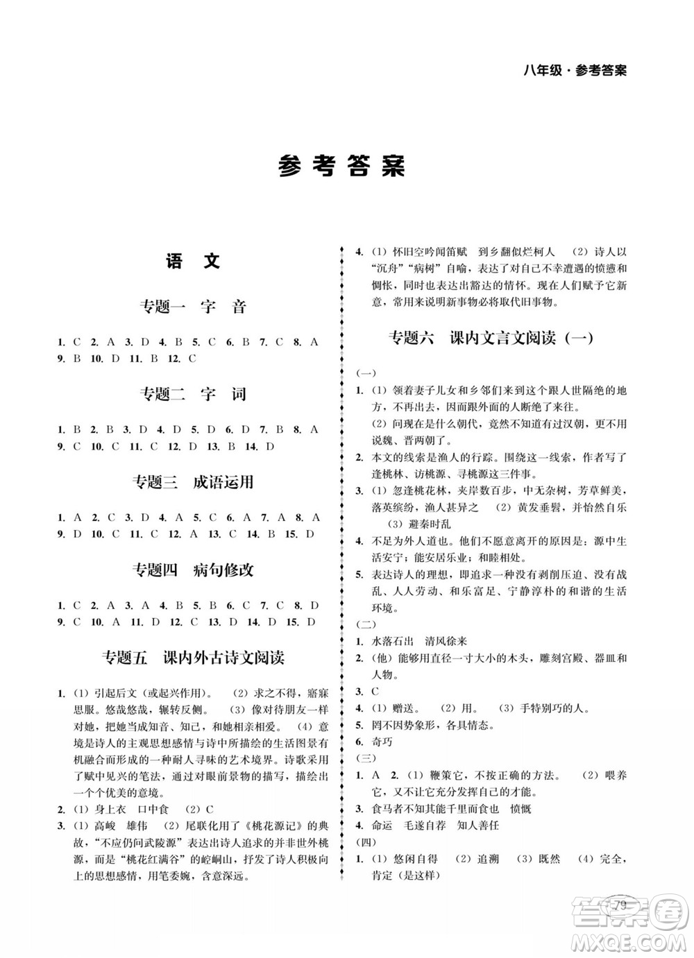 四川師范大學(xué)電子出版社2022快樂之星暑假篇八年級(jí)合訂本答案