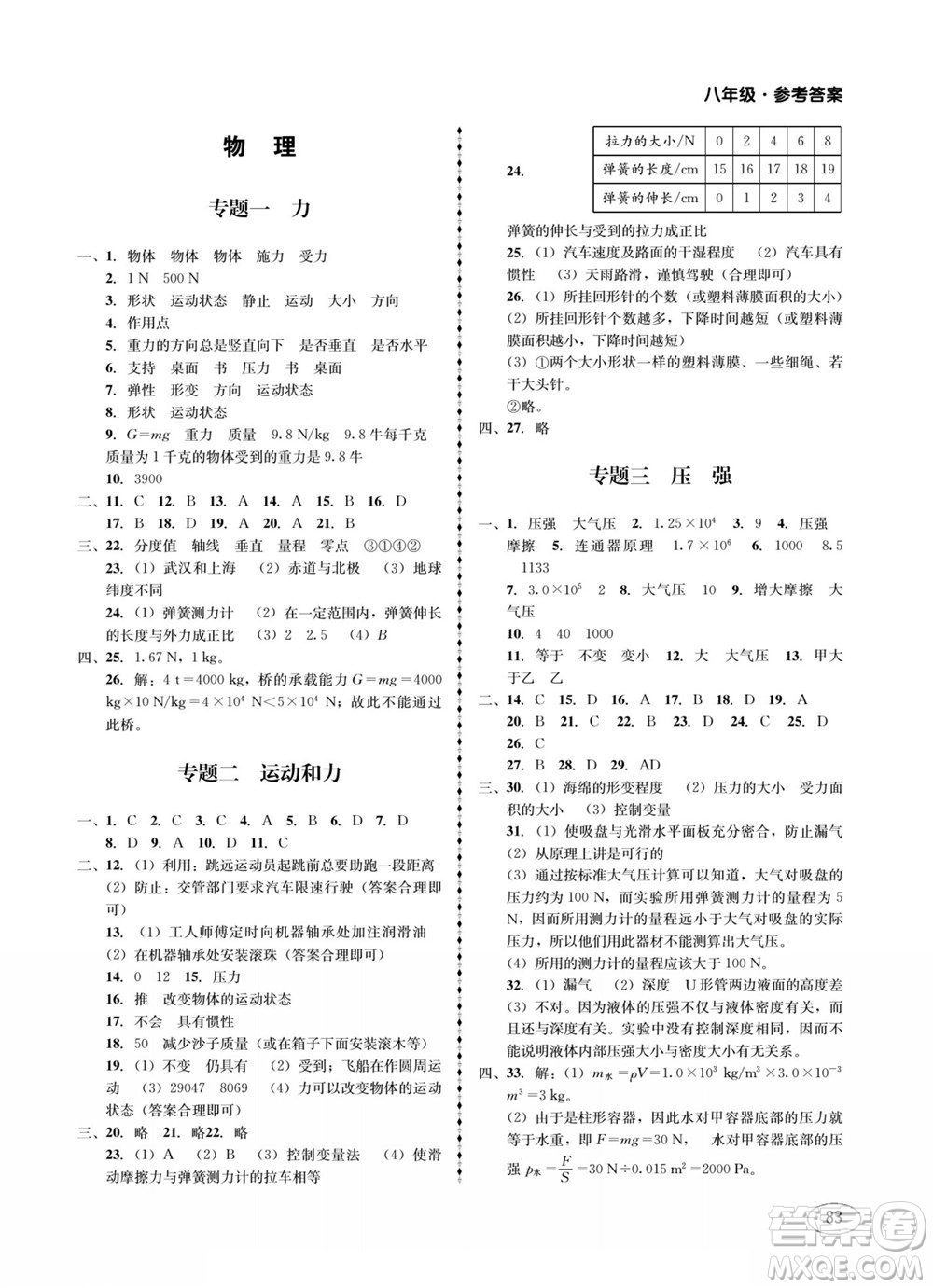 四川師范大學(xué)電子出版社2022快樂之星暑假篇八年級(jí)合訂本答案