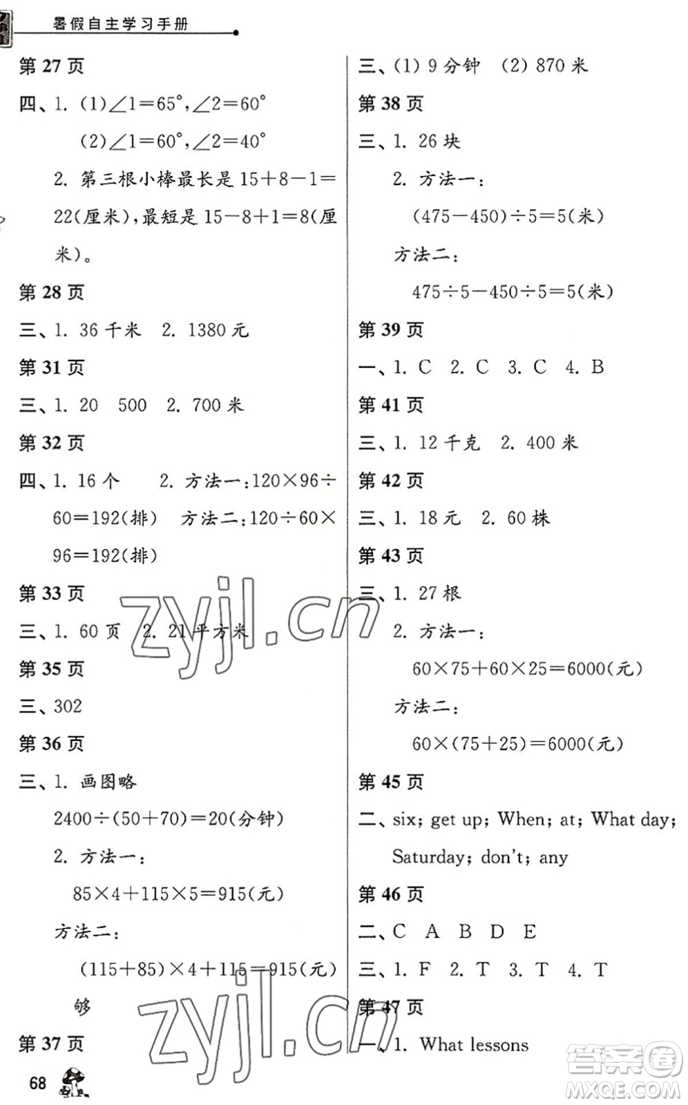 江蘇人民出版社2022暑假自主學(xué)習(xí)手冊(cè)四年級(jí)合訂本通用版答案