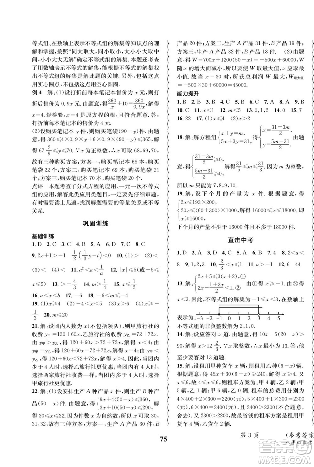 四川師范大學(xué)電子出版社2022快樂之星暑假篇數(shù)學(xué)八年級北師大版答案