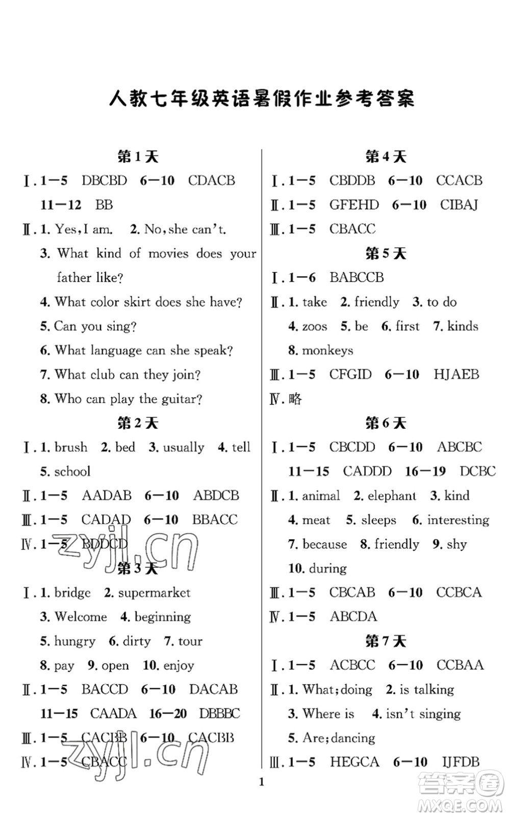 長江出版社2022暑假作業(yè)七年級英語人教版答案