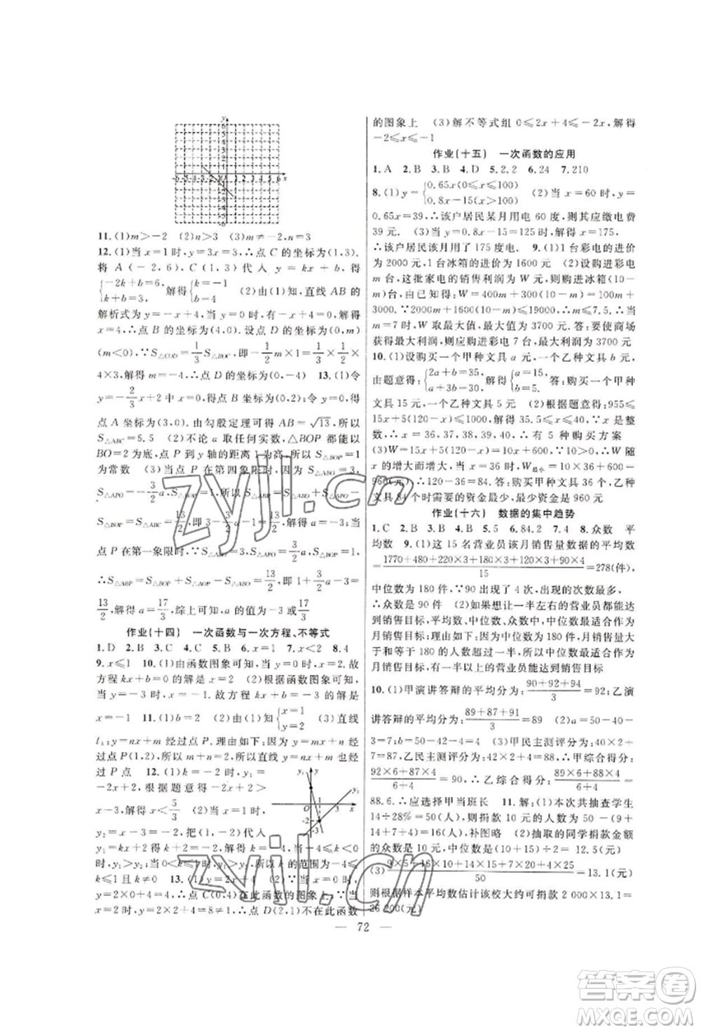 新疆青少年出版社2022高效課堂暑假作業(yè)八年級數(shù)學通用版參考答案