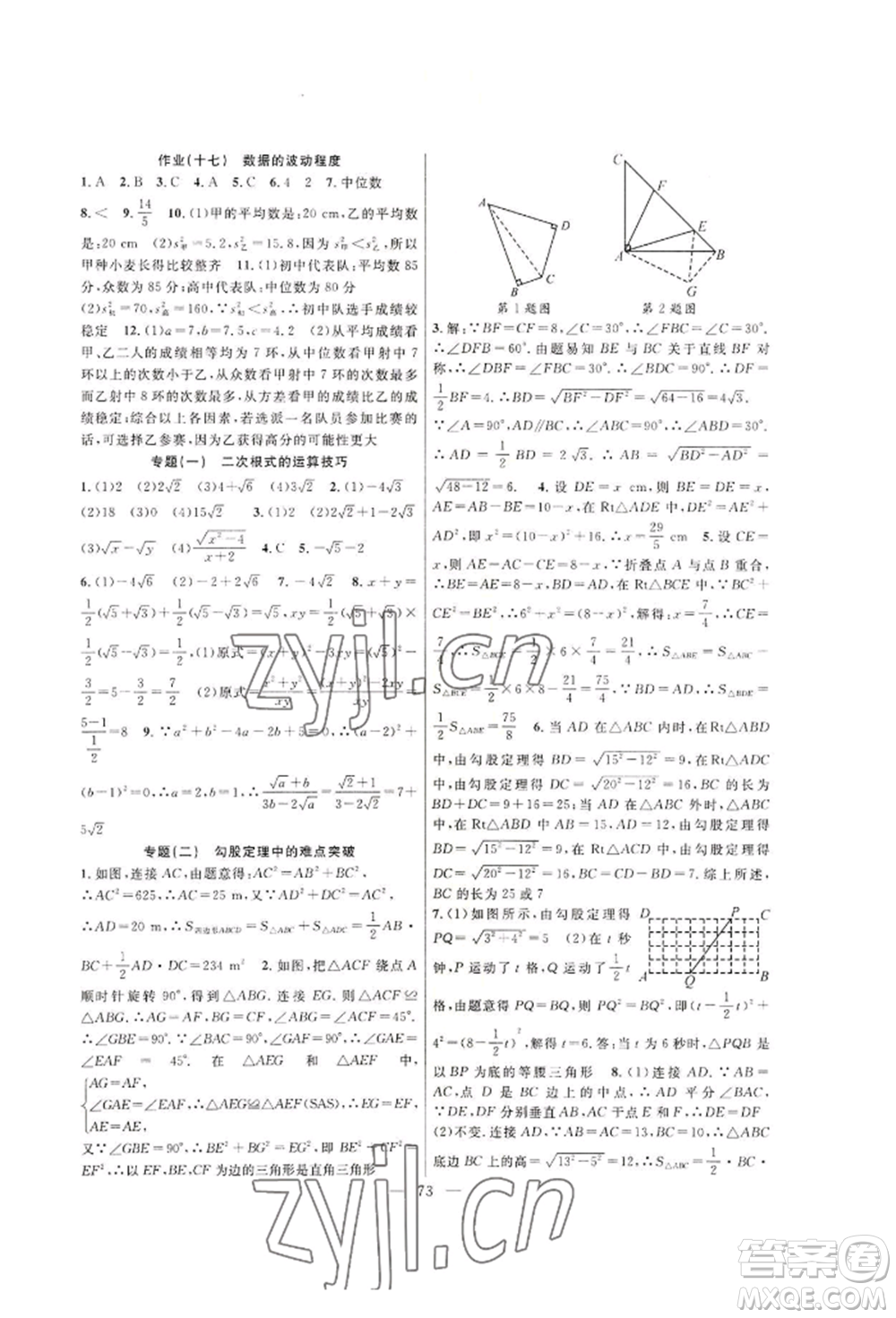 新疆青少年出版社2022高效課堂暑假作業(yè)八年級數(shù)學通用版參考答案