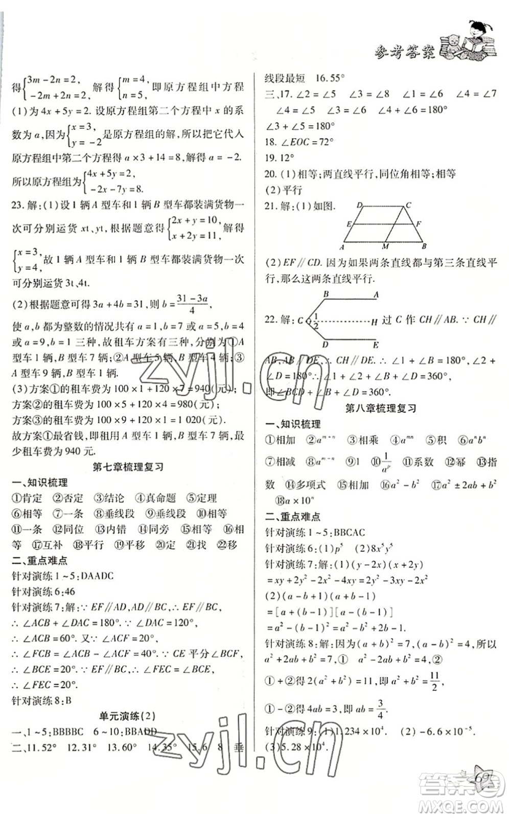 河北科學(xué)技術(shù)出版社2022輕松總復(fù)習(xí)假期作業(yè)輕松暑假七年級(jí)數(shù)學(xué)通用版答案