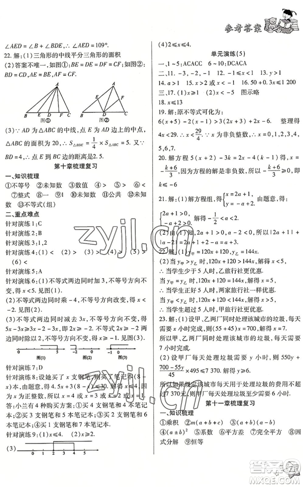 河北科學(xué)技術(shù)出版社2022輕松總復(fù)習(xí)假期作業(yè)輕松暑假七年級(jí)數(shù)學(xué)通用版答案