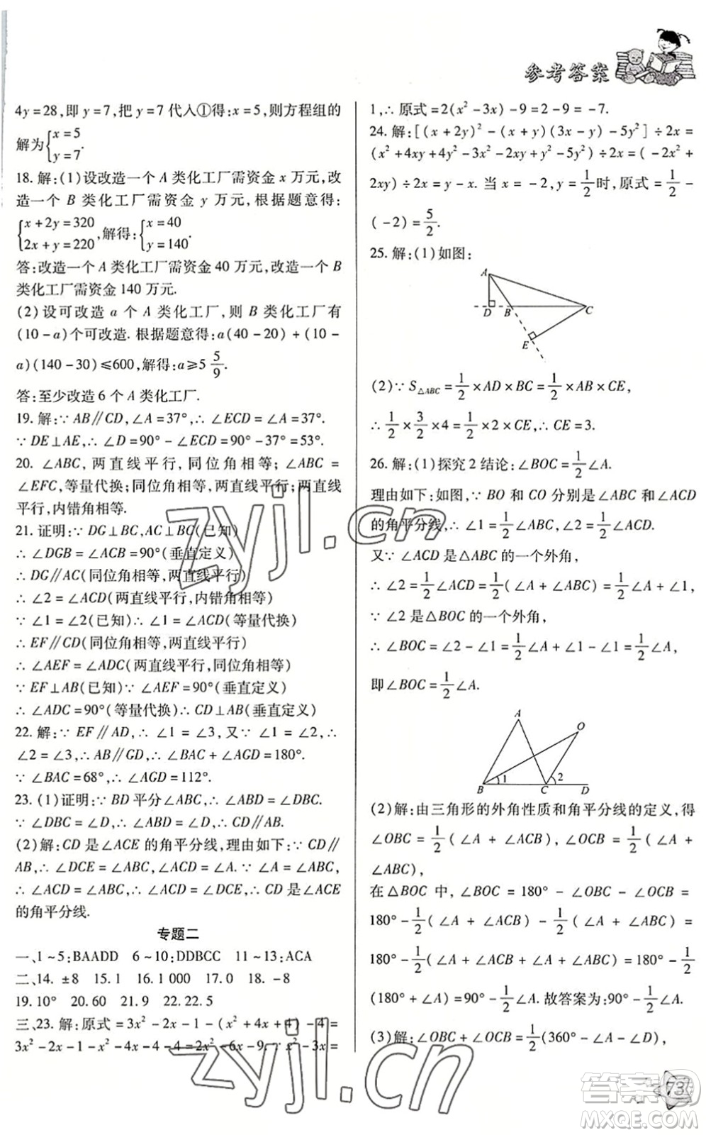 河北科學(xué)技術(shù)出版社2022輕松總復(fù)習(xí)假期作業(yè)輕松暑假七年級(jí)數(shù)學(xué)通用版答案