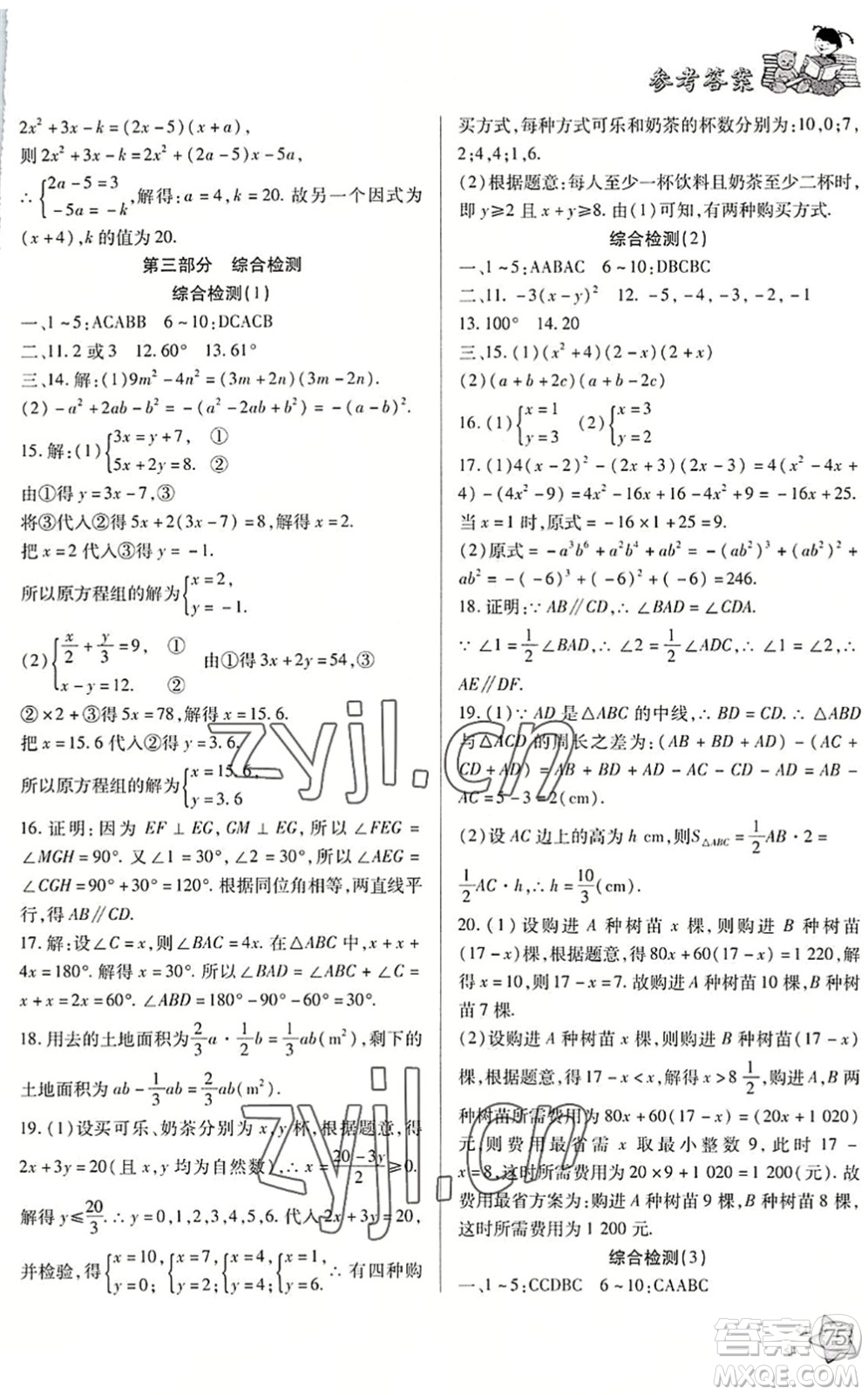 河北科學(xué)技術(shù)出版社2022輕松總復(fù)習(xí)假期作業(yè)輕松暑假七年級(jí)數(shù)學(xué)通用版答案