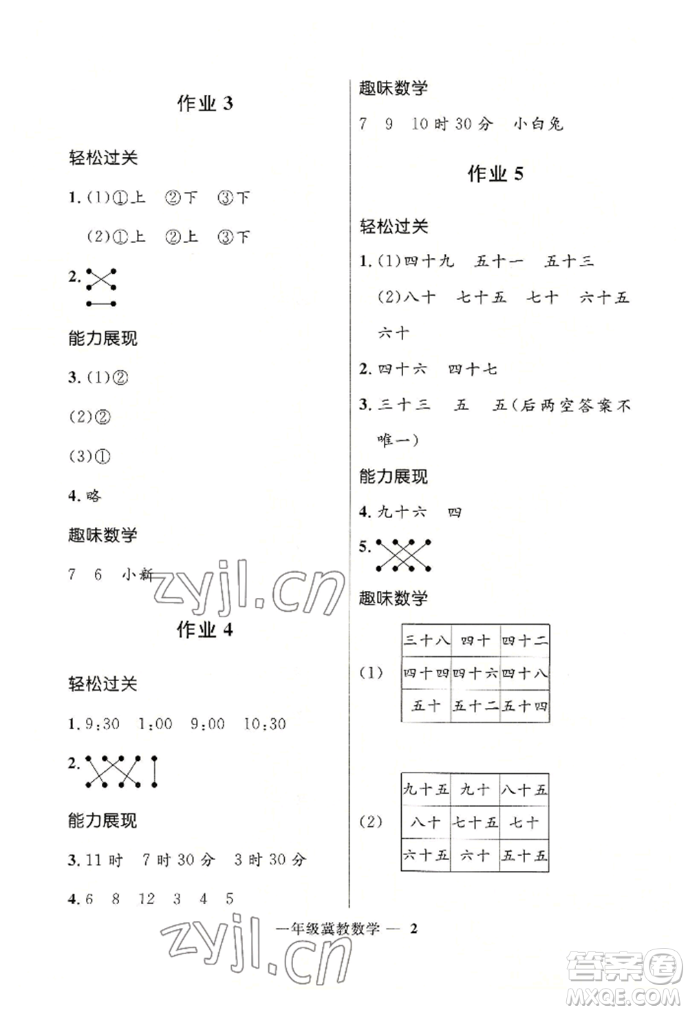 河北少年兒童出版社2022贏在起跑線小學生快樂暑假一年級數學冀教版參考答案