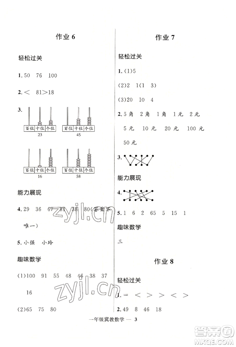 河北少年兒童出版社2022贏在起跑線小學生快樂暑假一年級數學冀教版參考答案