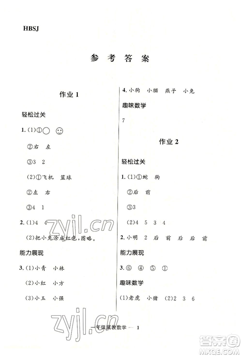 河北少年兒童出版社2022贏在起跑線小學生快樂暑假一年級數學冀教版參考答案