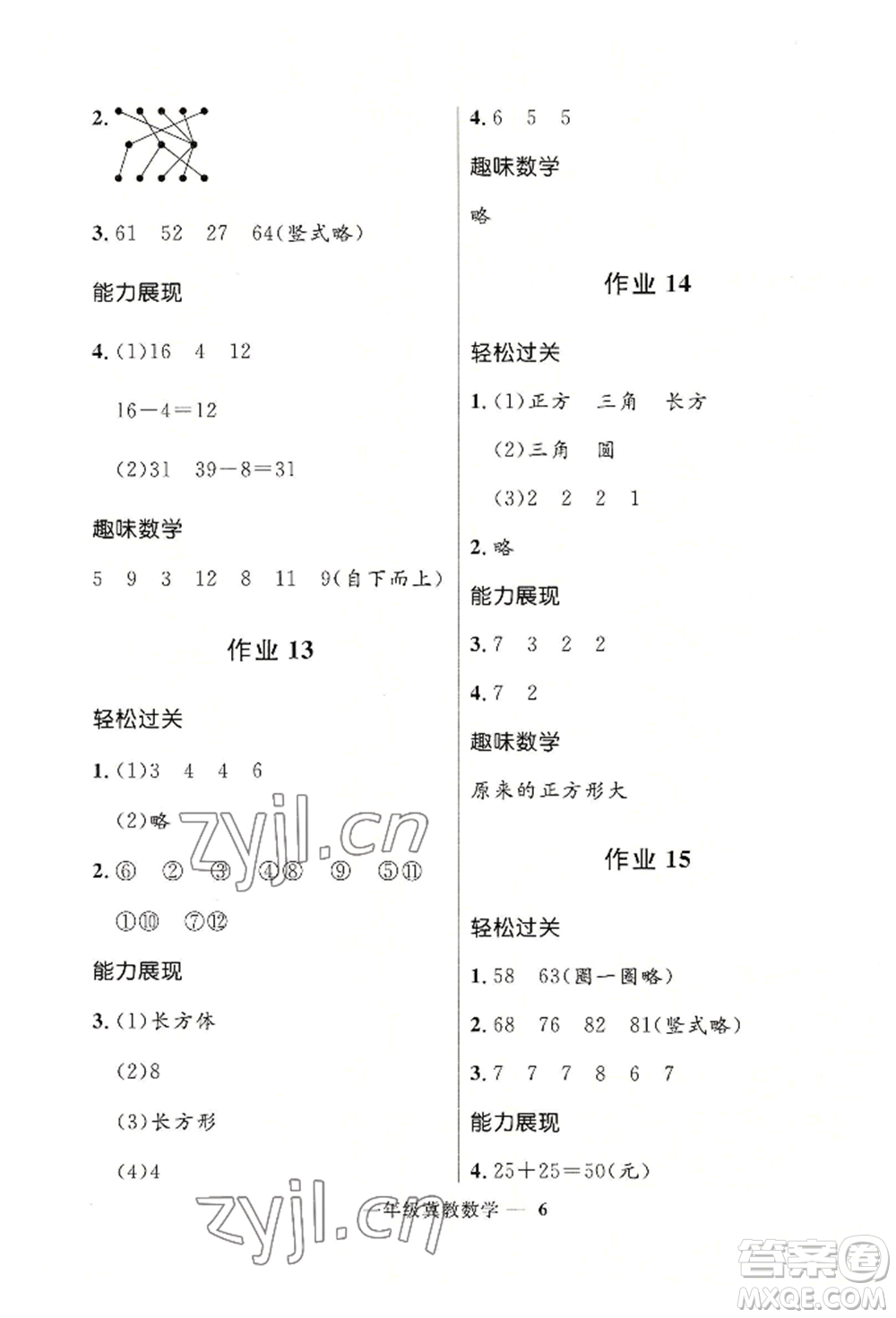 河北少年兒童出版社2022贏在起跑線小學生快樂暑假一年級數學冀教版參考答案