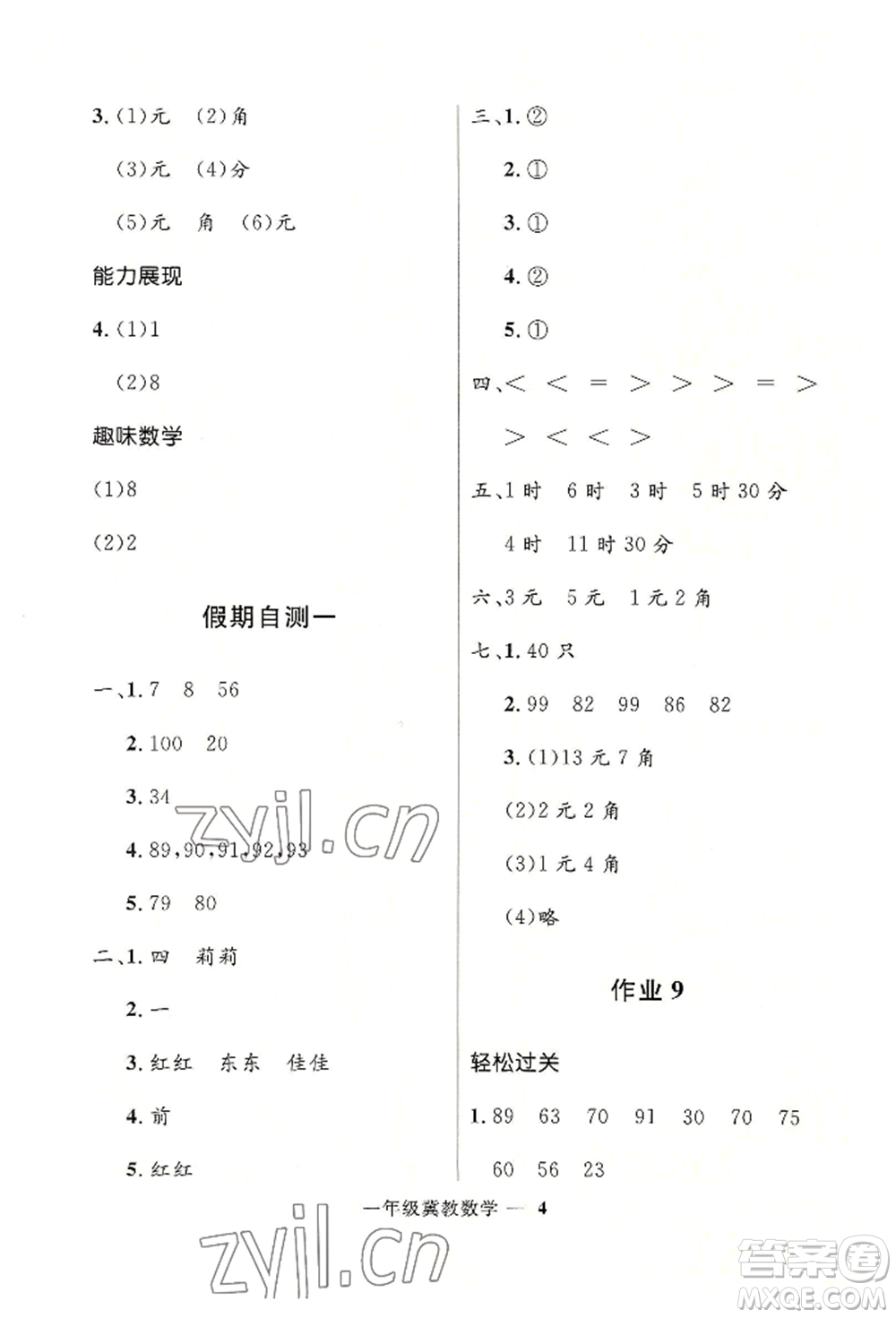 河北少年兒童出版社2022贏在起跑線小學生快樂暑假一年級數學冀教版參考答案