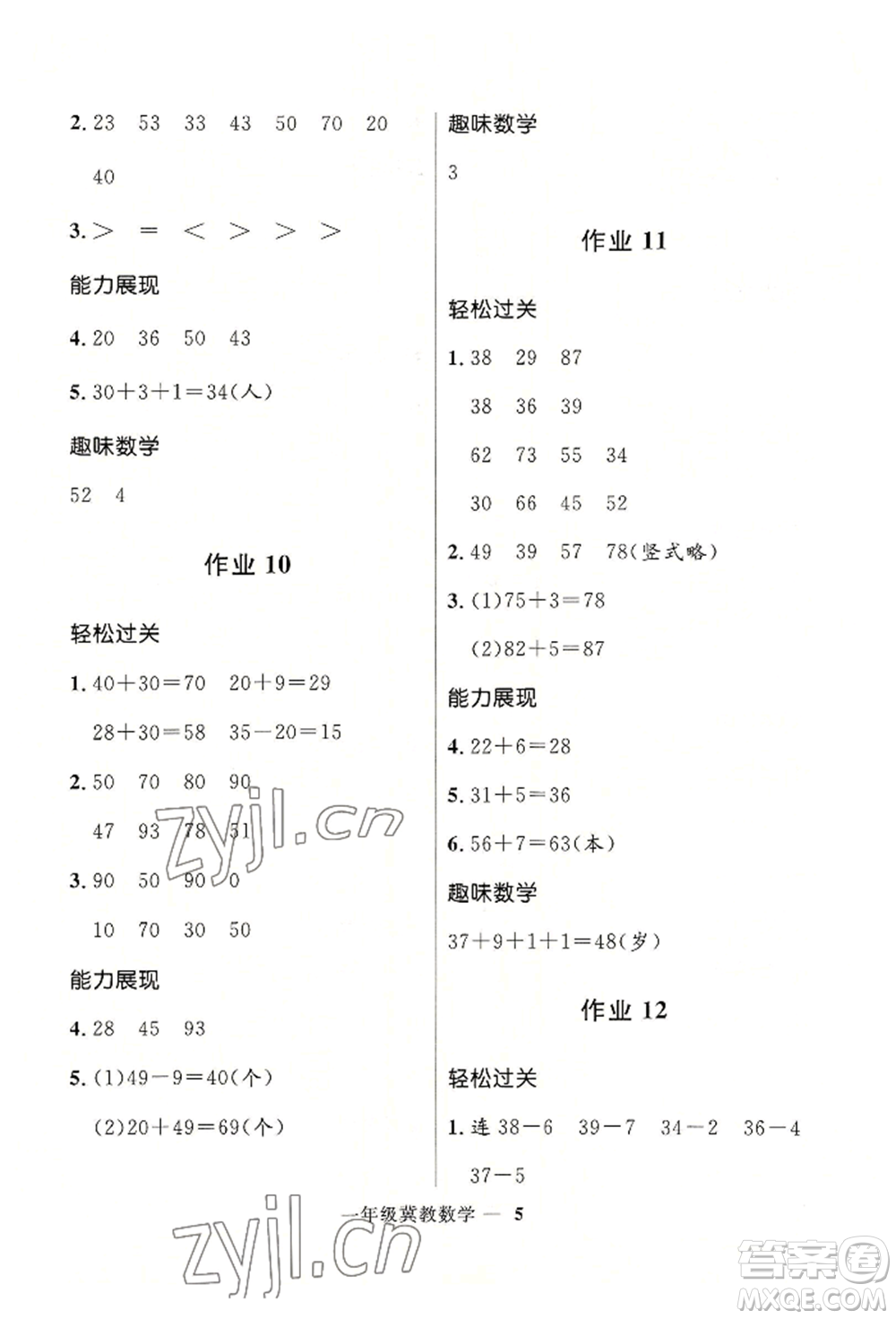 河北少年兒童出版社2022贏在起跑線小學生快樂暑假一年級數學冀教版參考答案