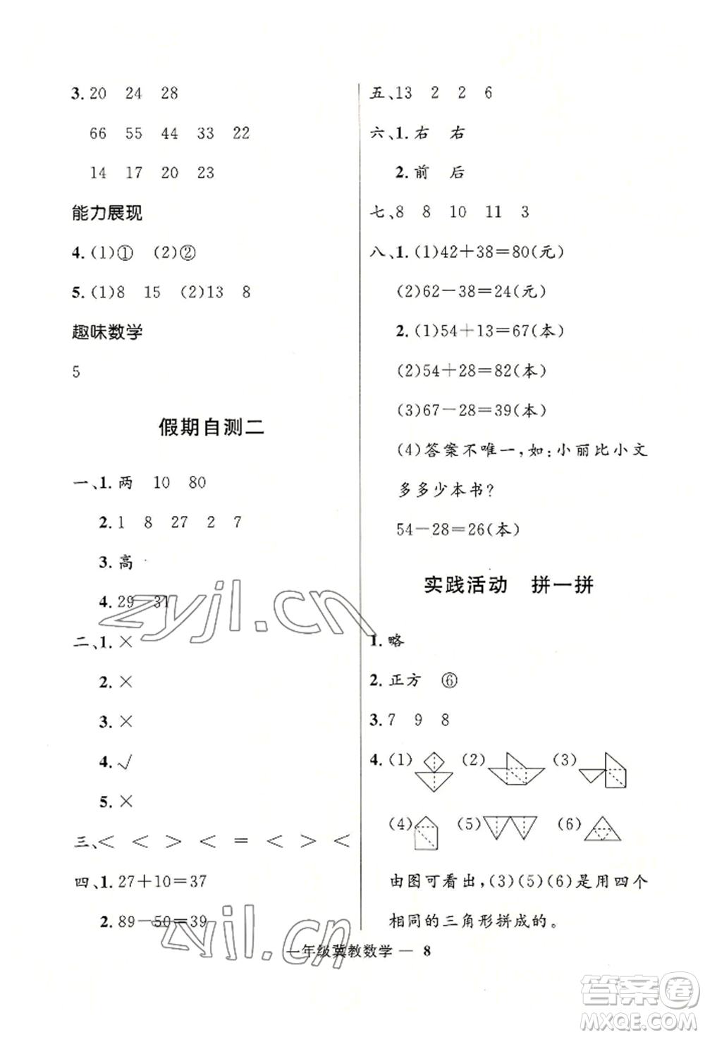 河北少年兒童出版社2022贏在起跑線小學生快樂暑假一年級數學冀教版參考答案