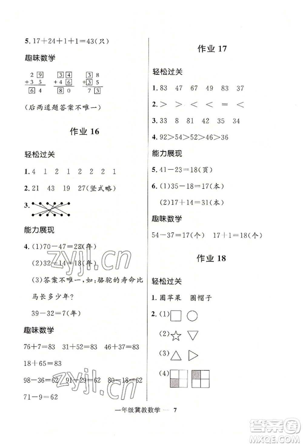 河北少年兒童出版社2022贏在起跑線小學生快樂暑假一年級數學冀教版參考答案